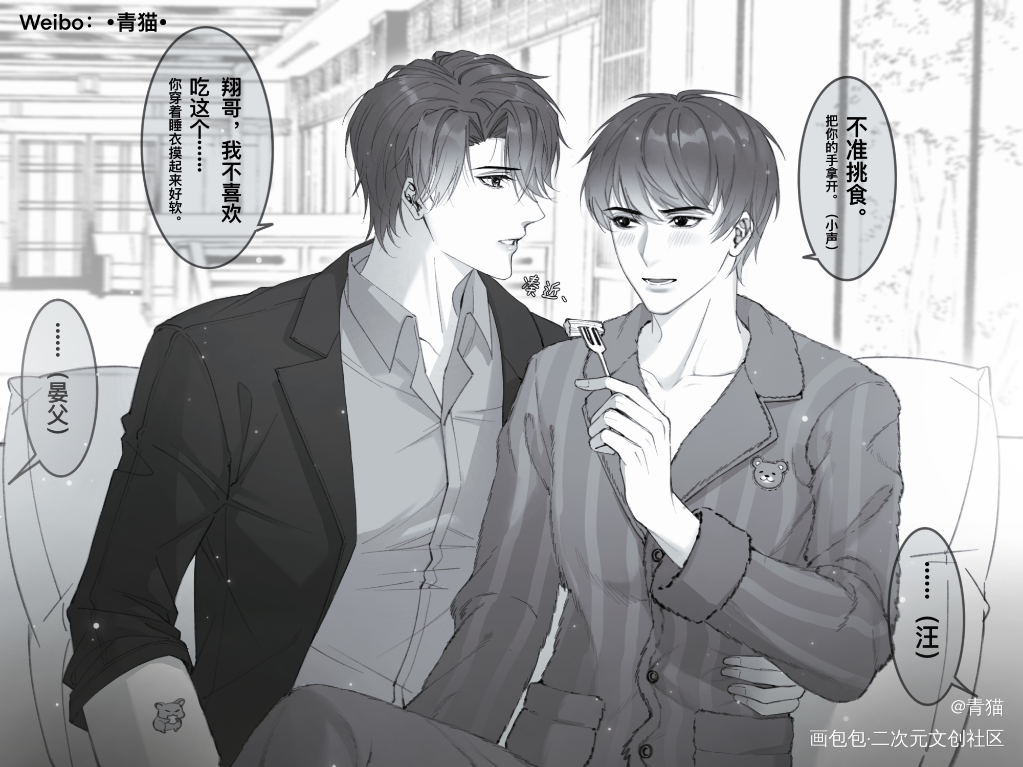 【职业替身】晏周+晏家兄弟_职业替身188男团晏周周翔晏明修彩色条漫板绘涂绘画作品