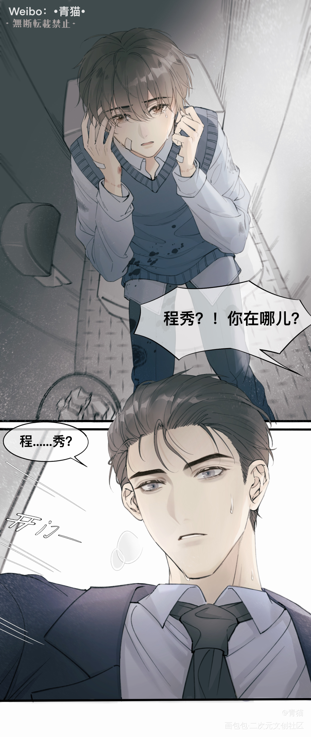 群秀_娘娘腔188男团群秀李程秀邵群彩色条漫彩色漫画绘画作品