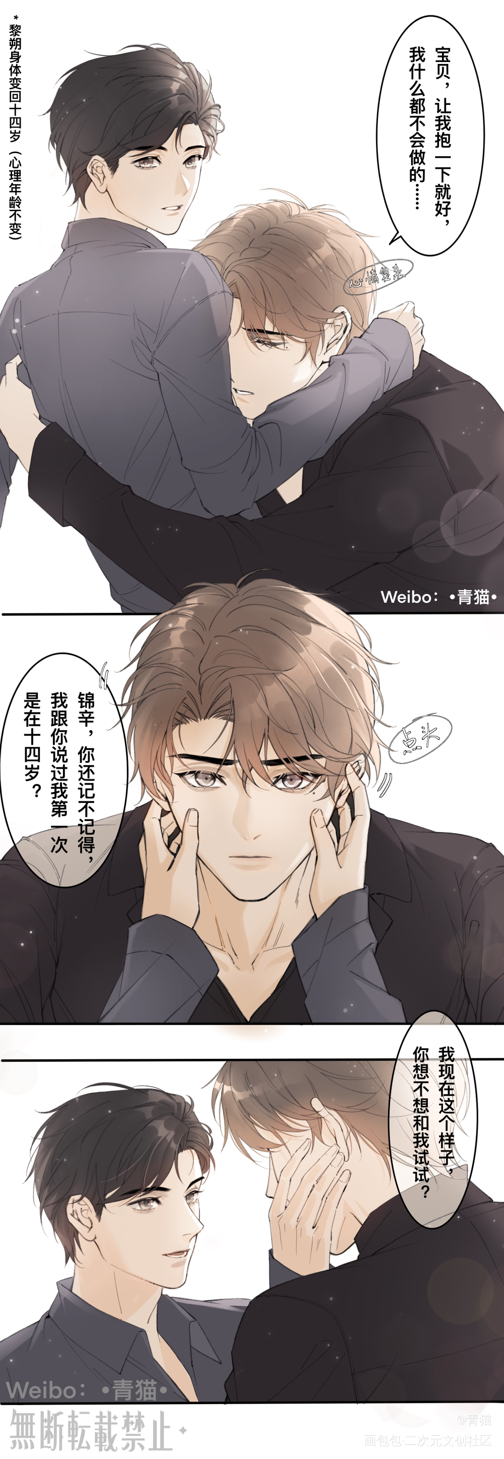 【妹叔】黎朔身体变回十四岁_谁把谁当真188男团妹叔黎朔赵锦辛彩色条漫彩色漫画绘画作品