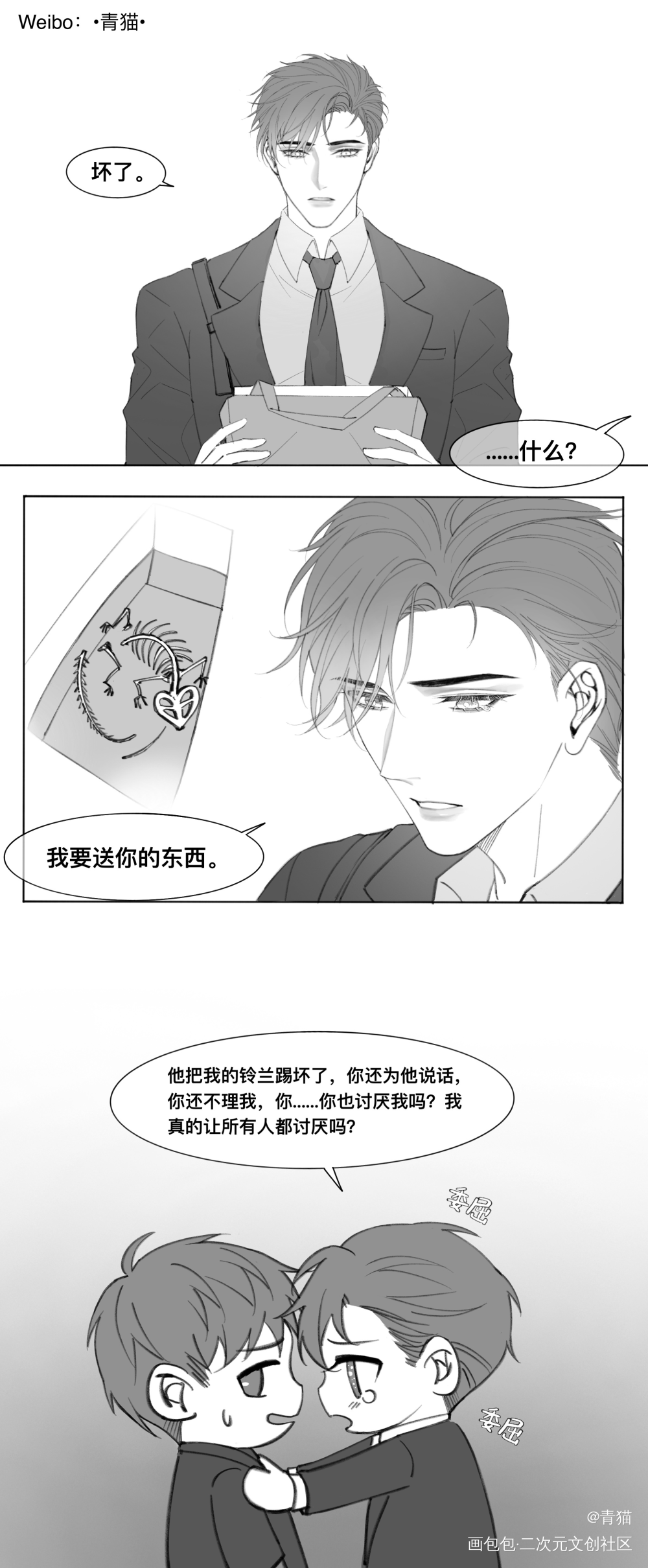 【宫任】大小姐哭哭_火焰戎装188男团宫任宫应弦任燚彩色条漫黑白条漫绘画作品