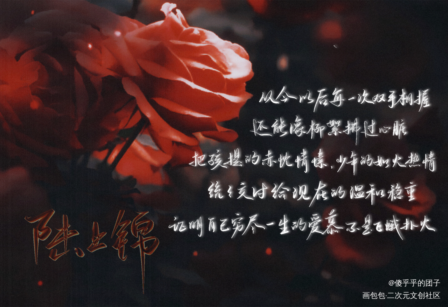 垂耳执事手写语录_陆上锦言逸我要上首推字体设计ABO垂耳执事见字如晤板写绘画作品