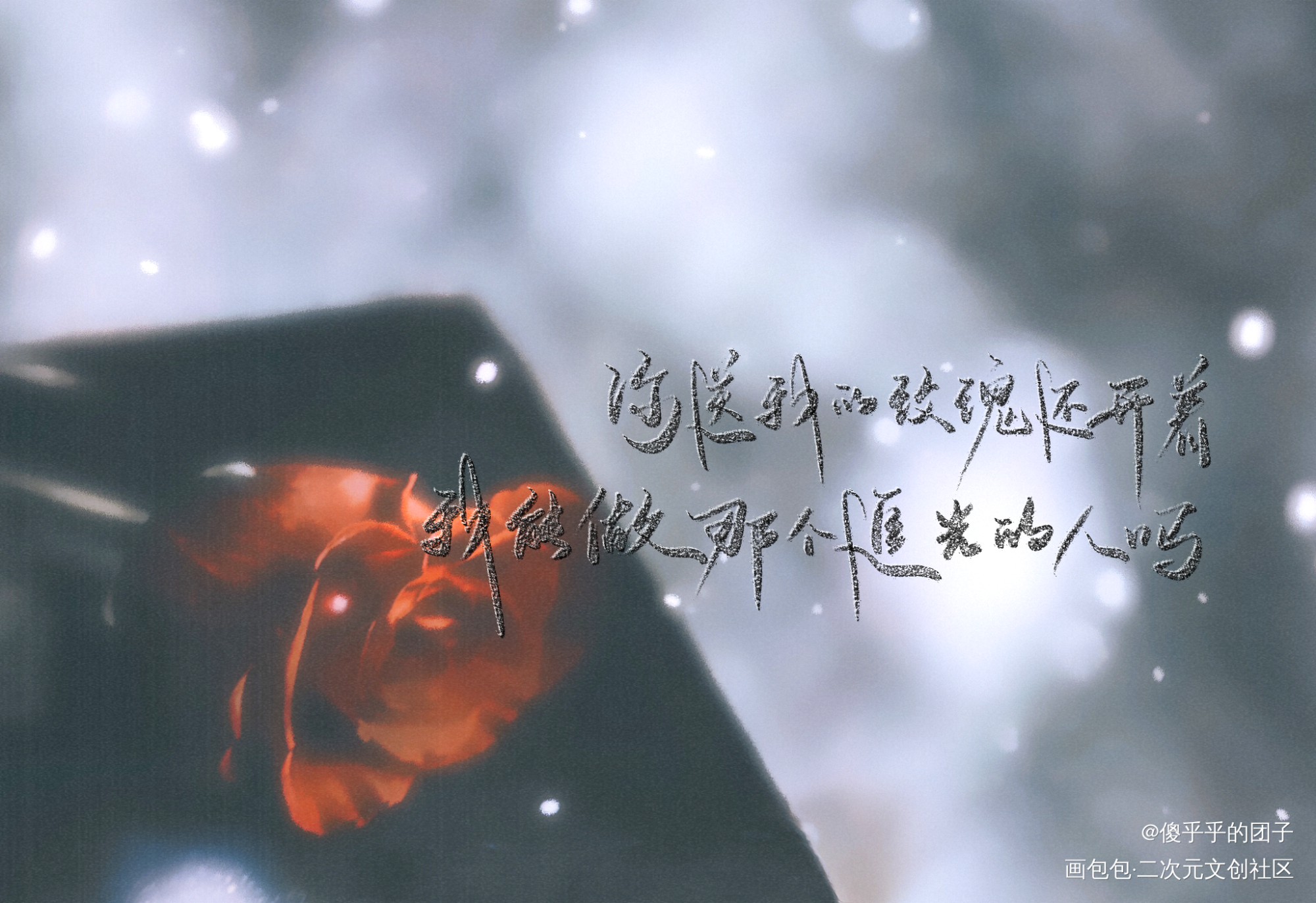 垂耳执事手写语录_陆上锦言逸我要上首推字体设计ABO垂耳执事见字如晤板写绘画作品