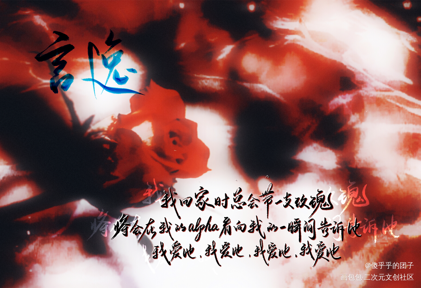 垂耳执事手写语录_陆上锦言逸我要上首推字体设计ABO垂耳执事见字如晤板写绘画作品