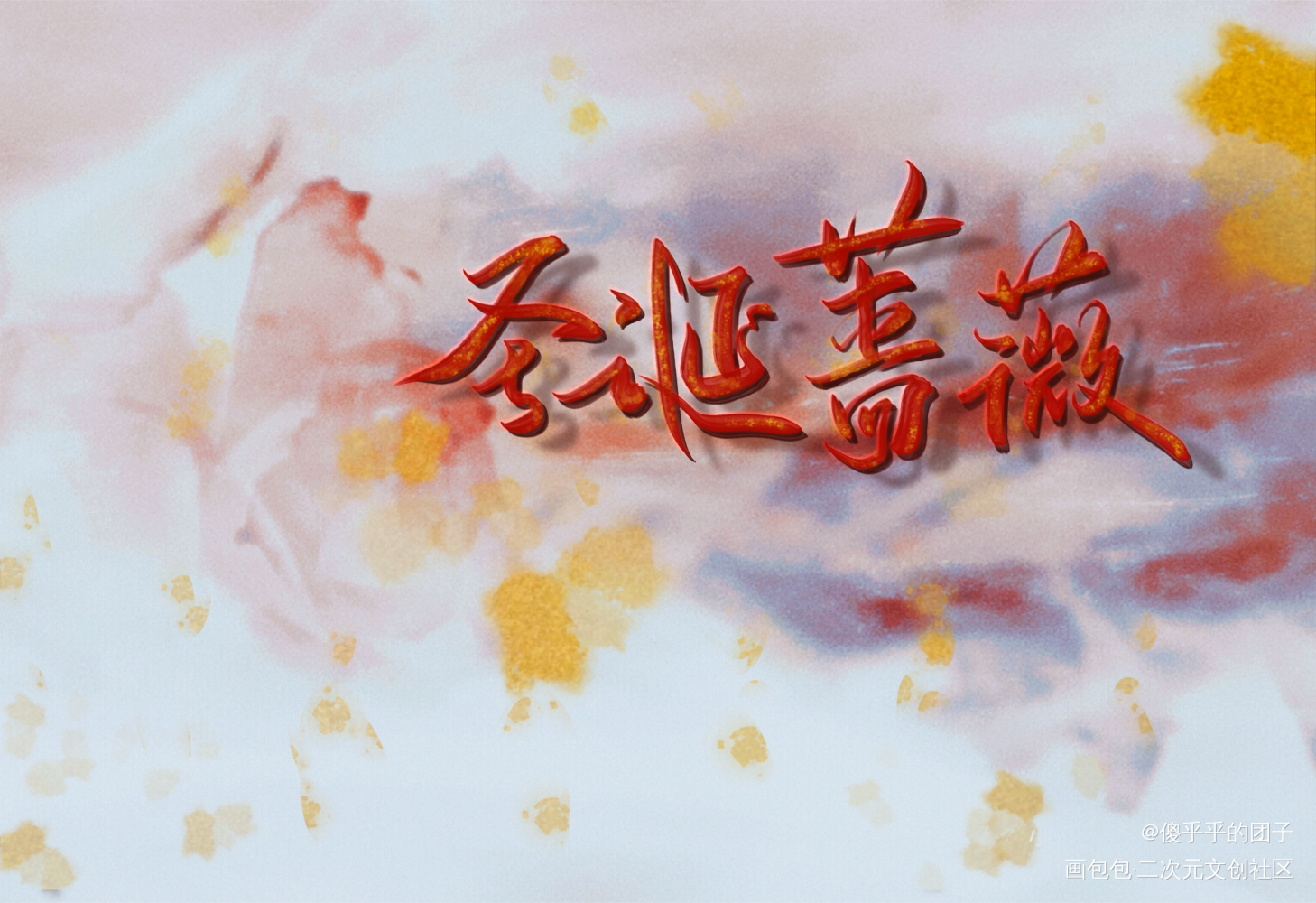垂耳执事手写语录_陆上锦言逸我要上首推字体设计ABO垂耳执事见字如晤板写绘画作品