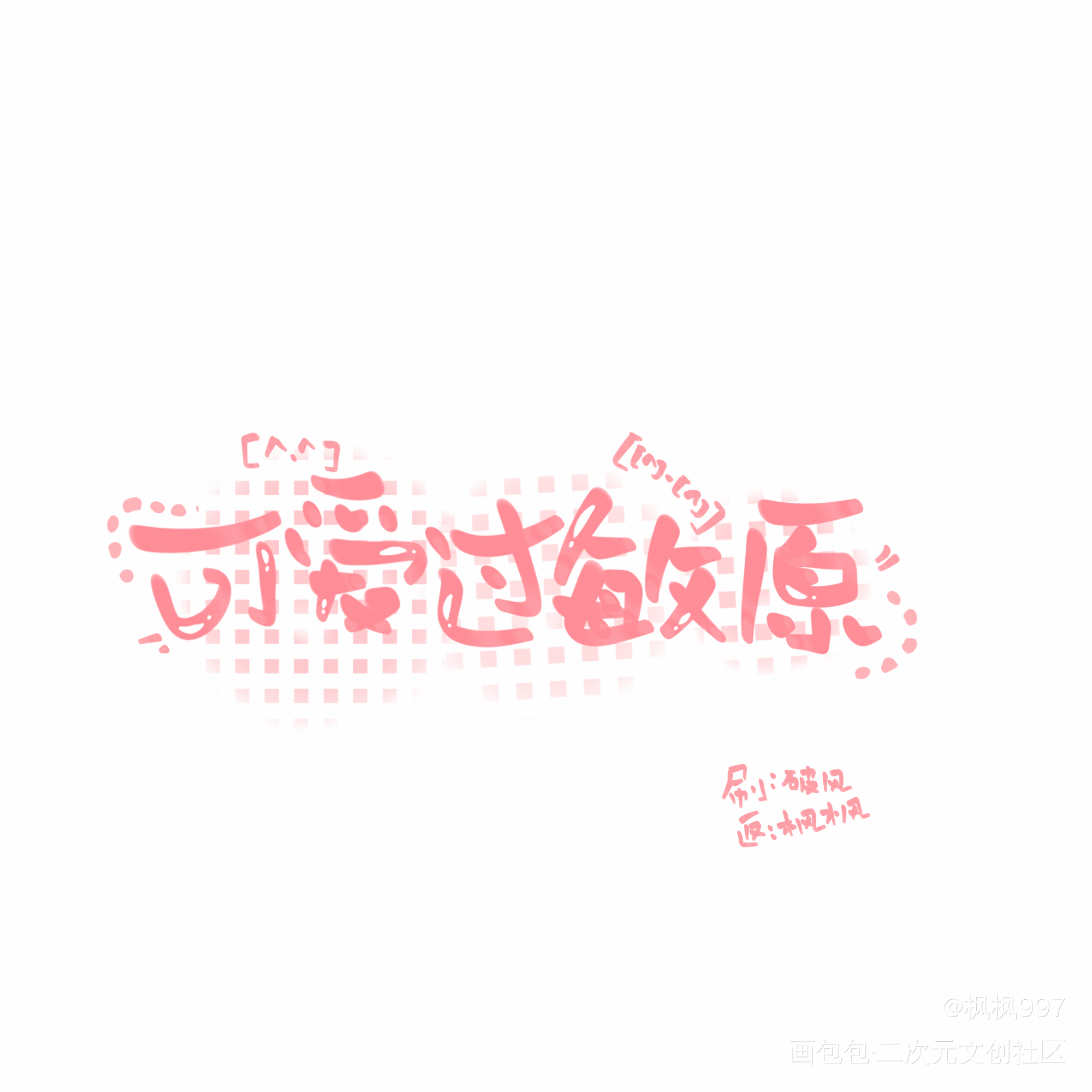 摸🐟产物_营业悖论可爱过敏原稚楚绘画作品