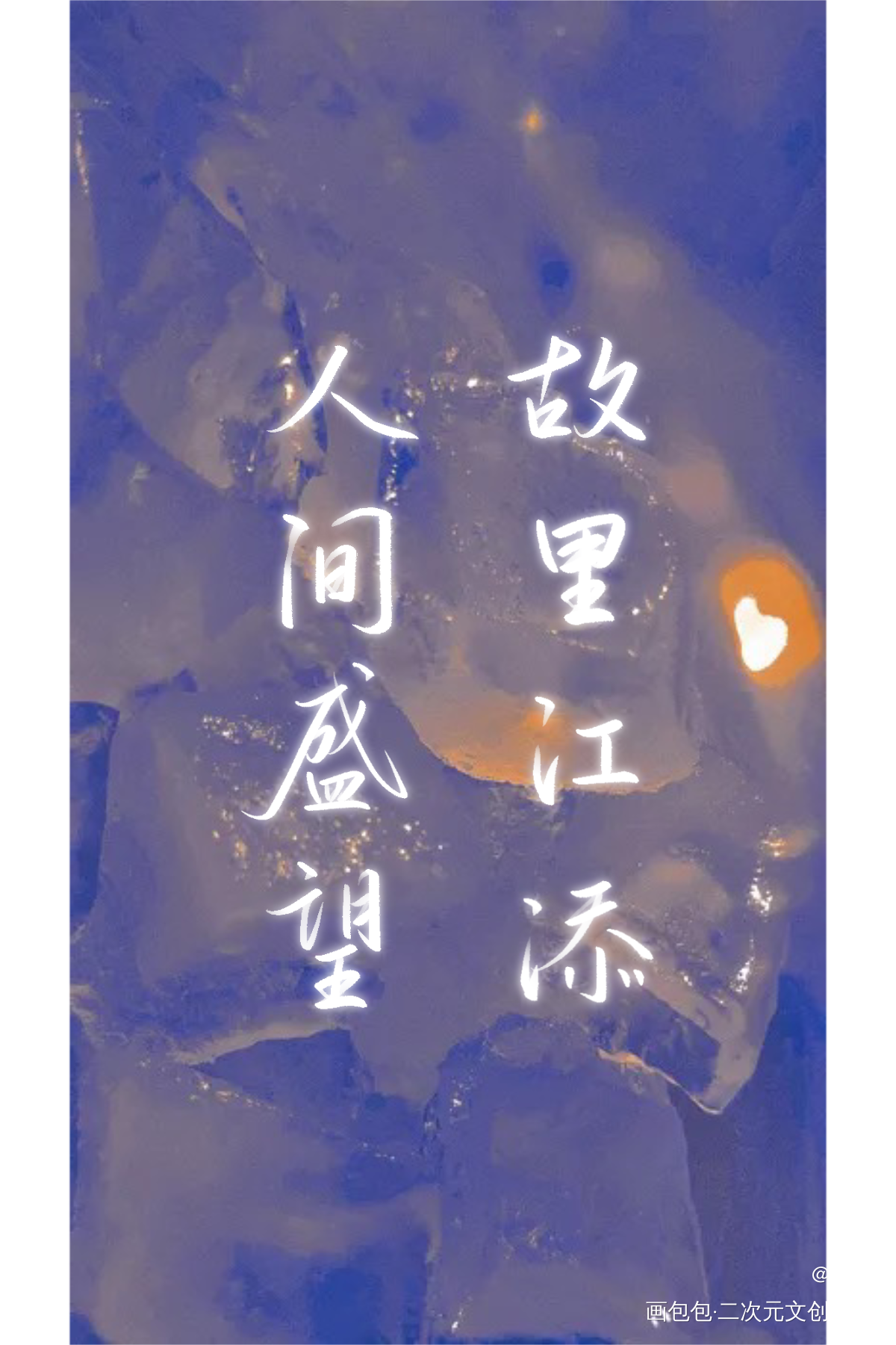 某某板写_某某某某木苏里板写绘画作品