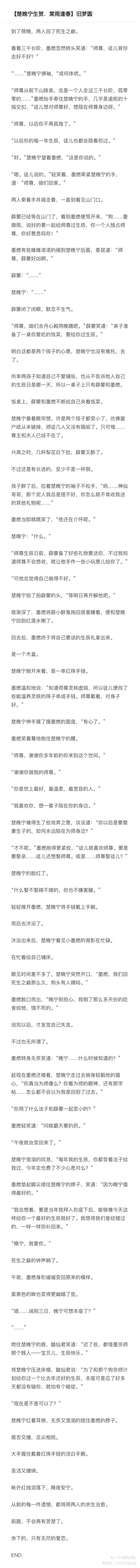 【楚晚宁生贺．棠雨逢春】旧梦圆_二哈和他的白猫师尊绘画作品