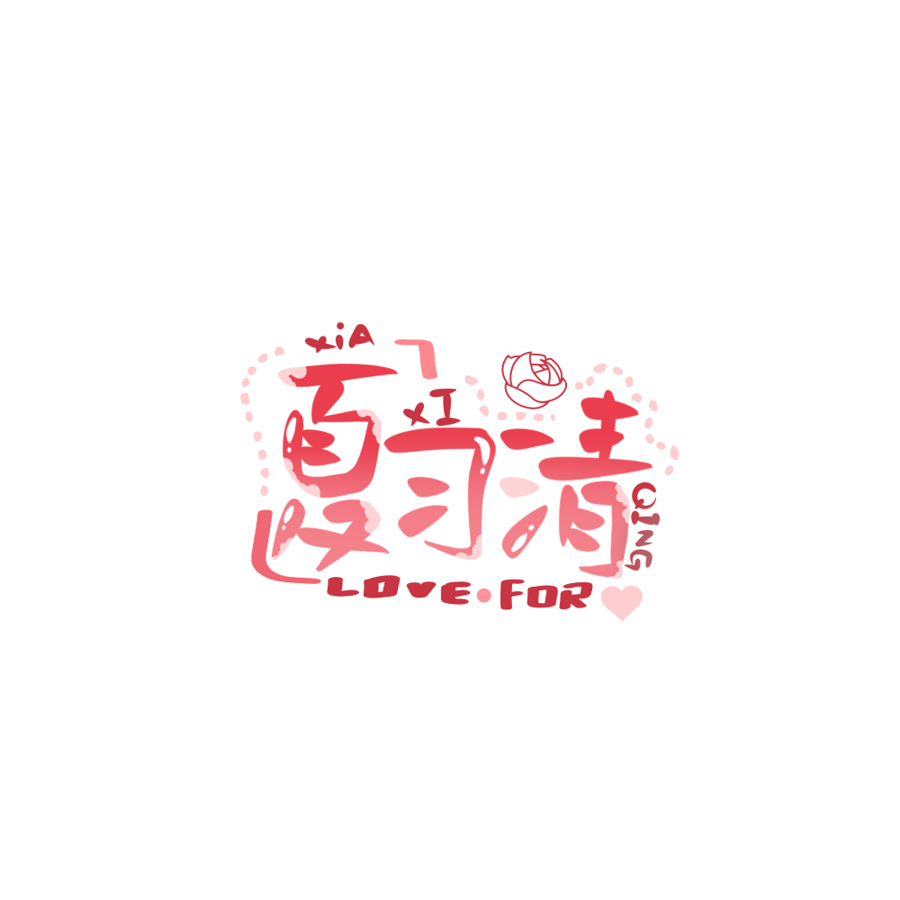 小玫瑰_我只喜欢你的人设绘画作品