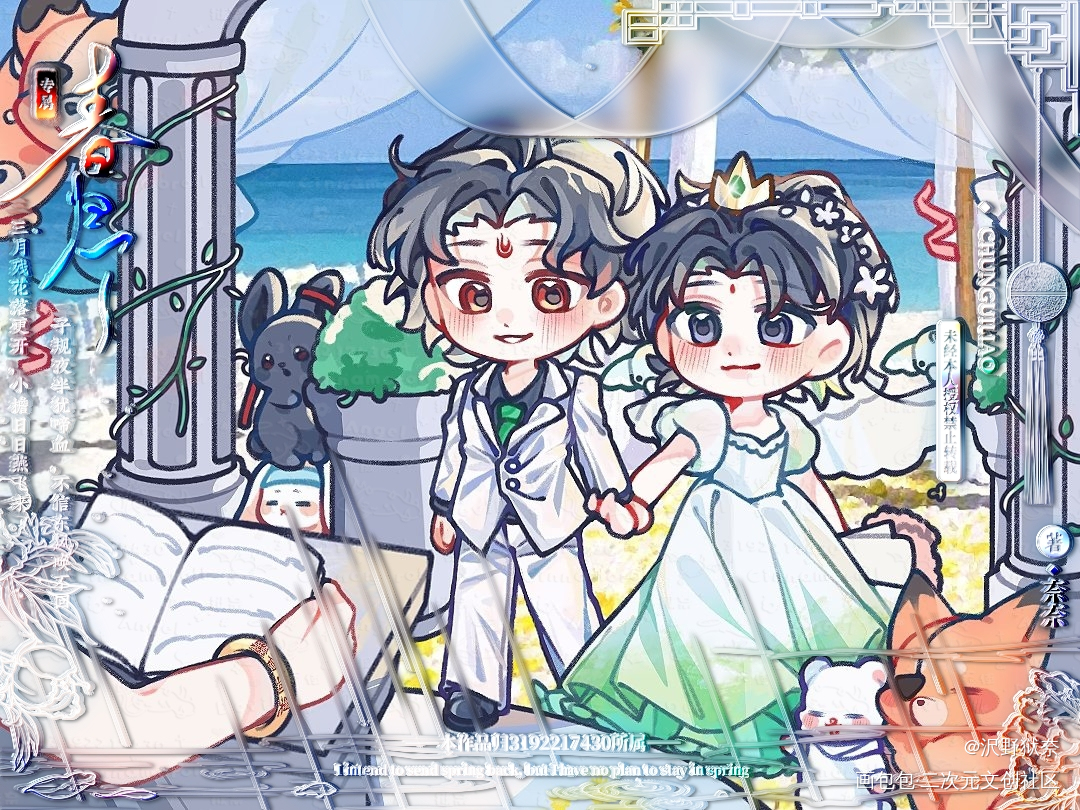 冰秋现代婚礼_人渣反派自救系统墨香铜臭约稿绘画作品
