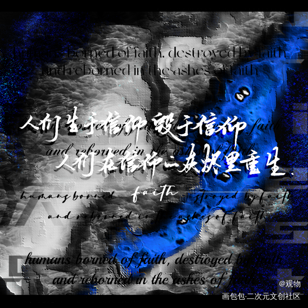人们生于信仰，毁于信仰_残次品陆林手写priest绘画作品