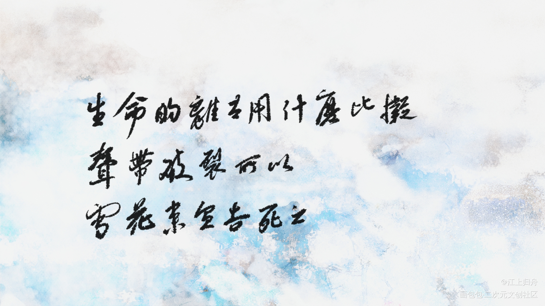 _我在惊悚游戏里封神字体设计见字如晤板写绘画作品