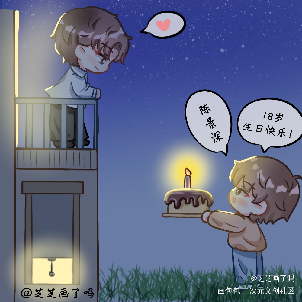 《放学等我》陈景深×喻繁互动_放学等我平涂Q版喻繁陈景深酱子贝绘画作品