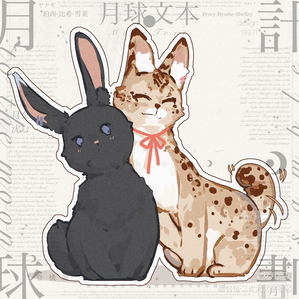 薮猫和兔兔贴贴～_碎星橙子冰原创oc绘画作品
