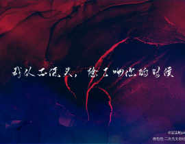 我从不低头_绘画作品