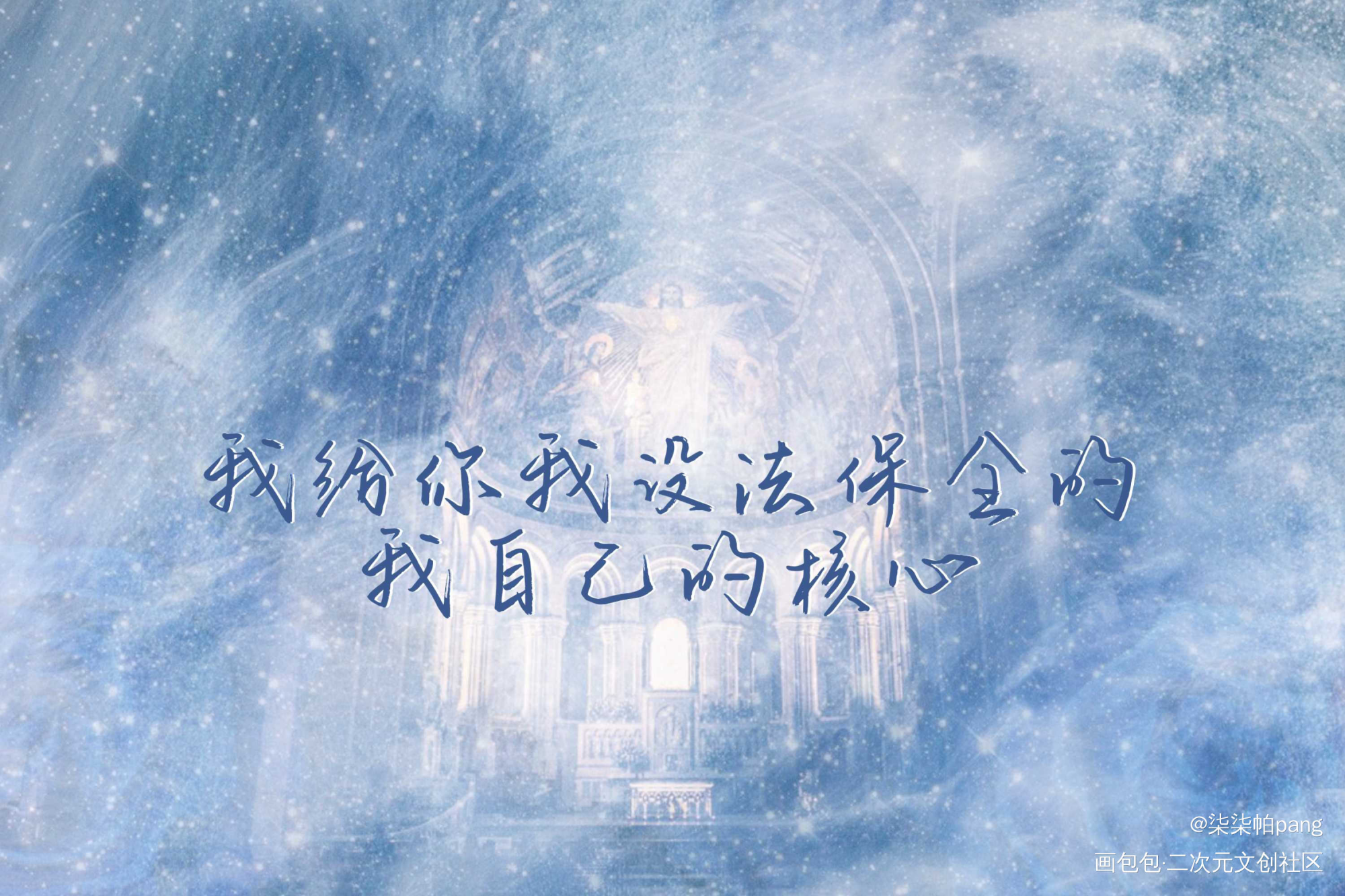 核心_我只喜欢你的人设绘画作品