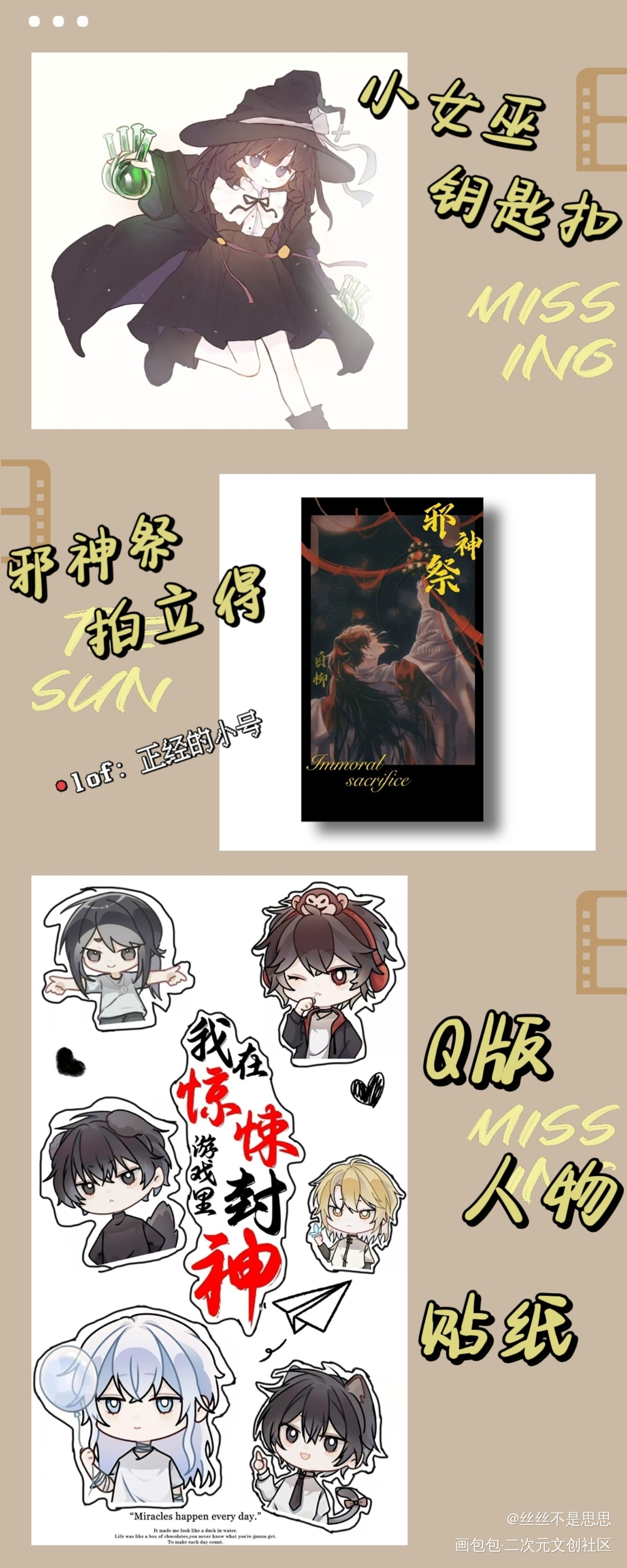 宣惊封无料群(慢车)_我在惊悚游戏里封神无料绘画作品
