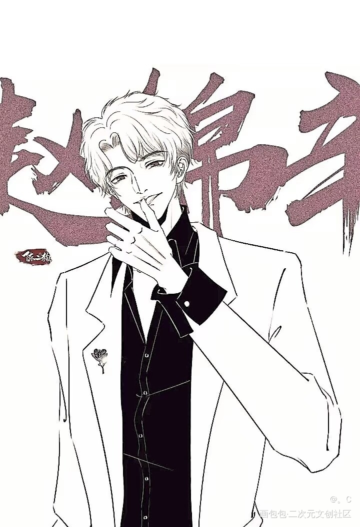 赵锦辛_188男团晏周彩色漫画绘画作品