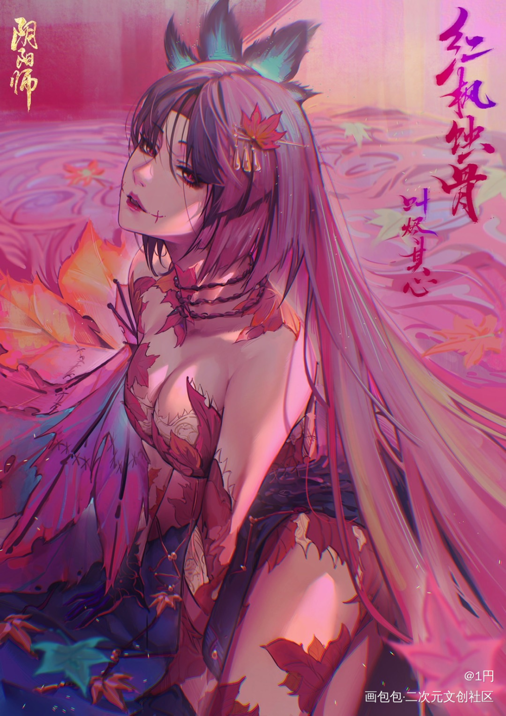 红枫蚀骨_阴阳师平涂日系插画同人心狩鬼女红叶绘画作品