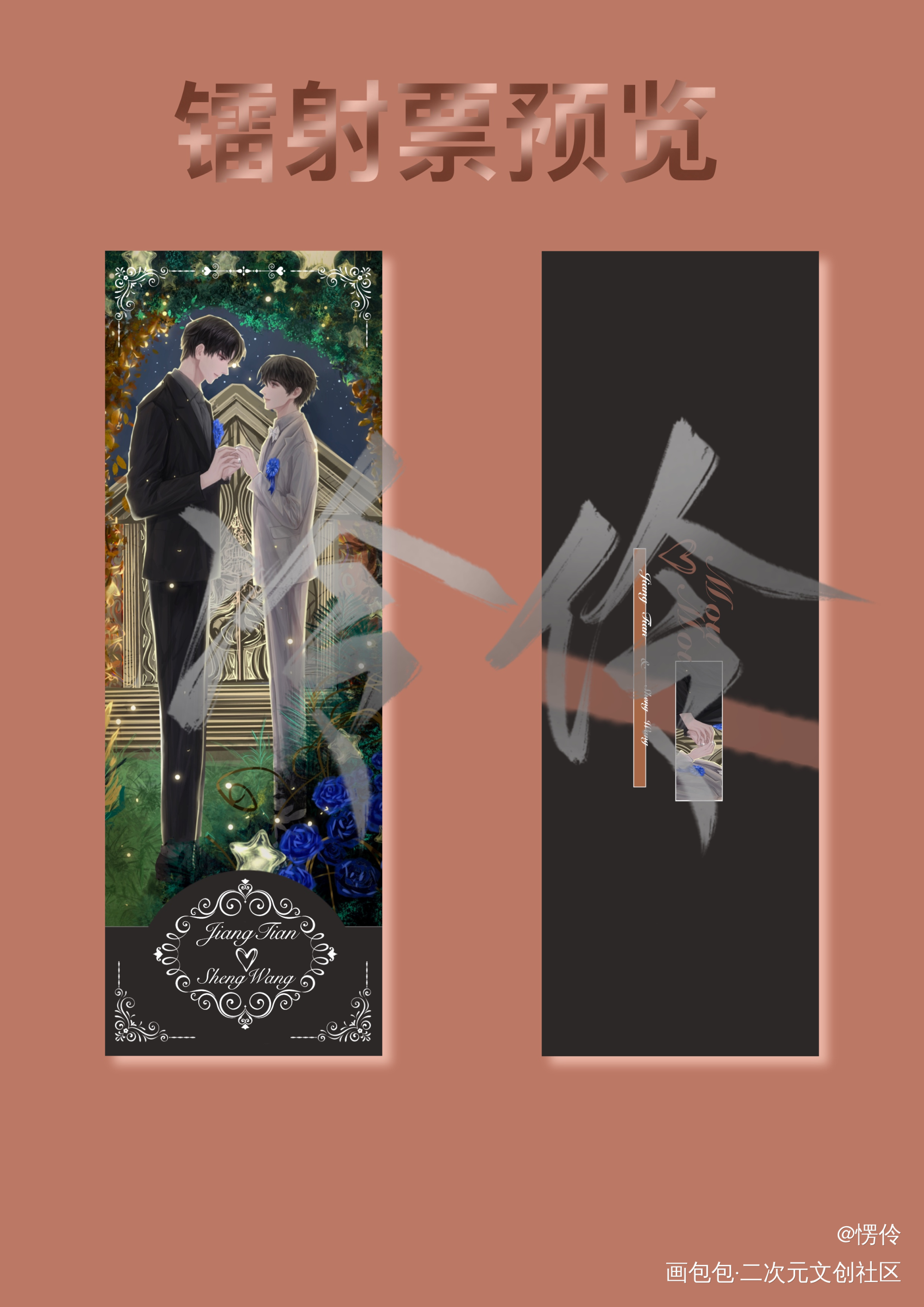 镭射票_某某绘画作品