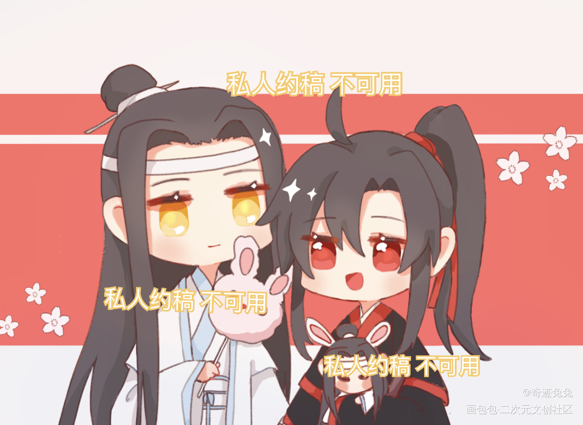 攒图等认证，以后可能开授权_魔道祖师忘羡蓝忘机魏无羡绘画作品
