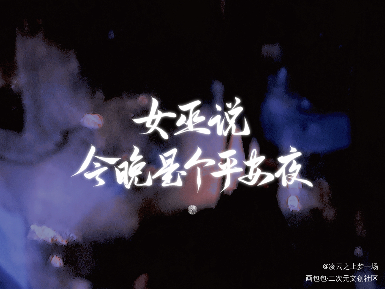 《惊封》手写第二弹_我在惊悚游戏里封神白柳黑桃壶鱼辣椒塔维尔谢塔手写作品手写绘画作品