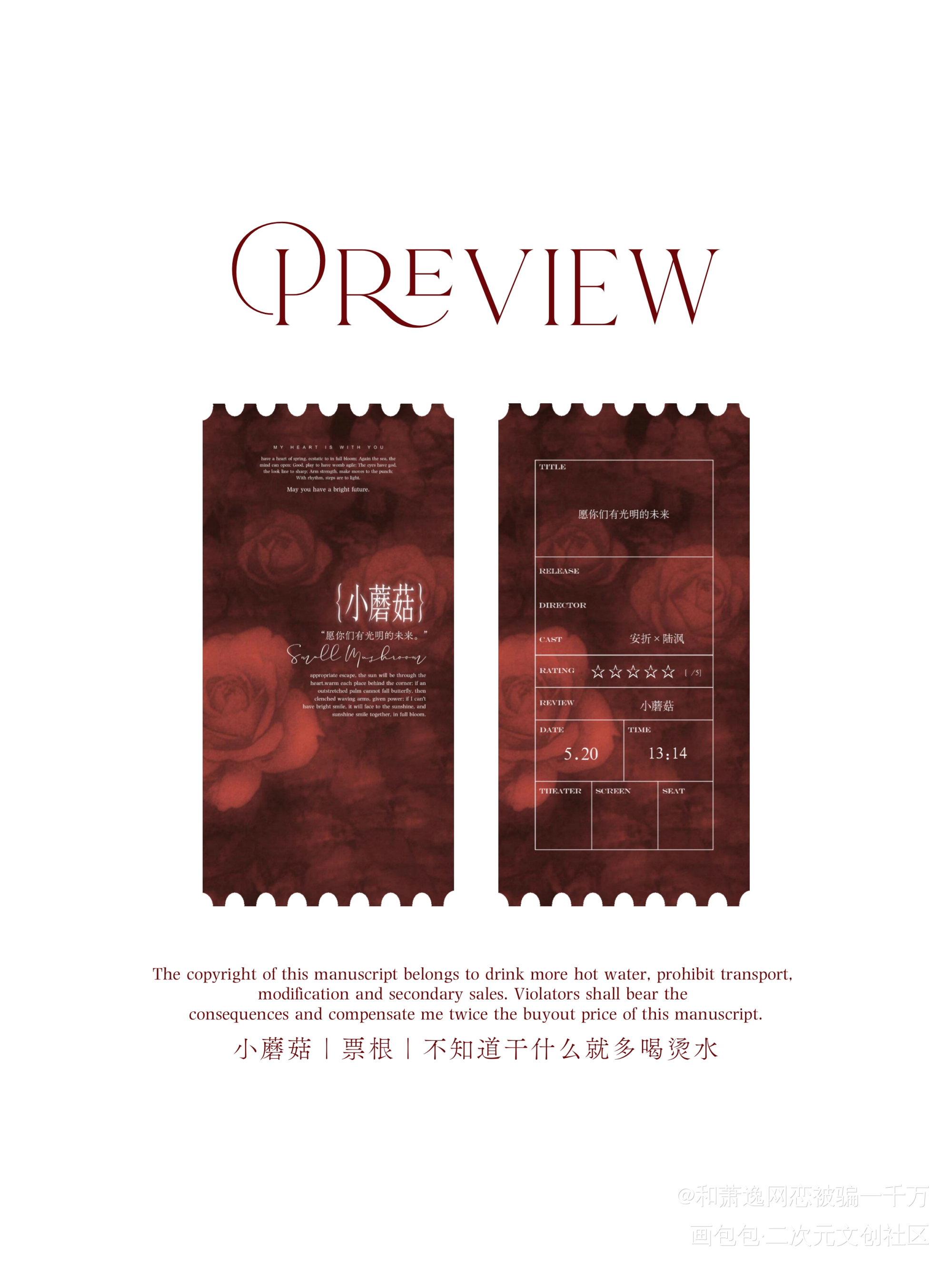 一个票根_小蘑菇绘画作品