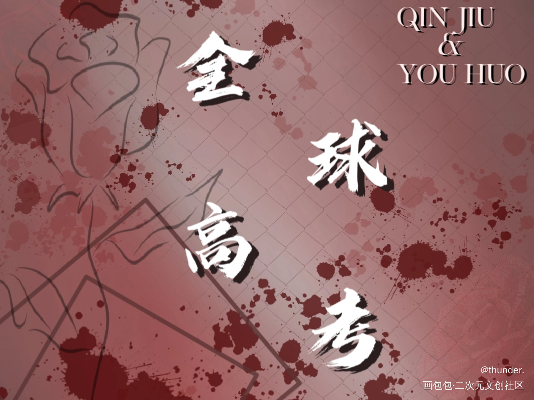 全球高考明信片_全球高考究惑绘画作品