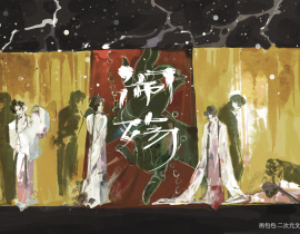 闹殇_绘画作品