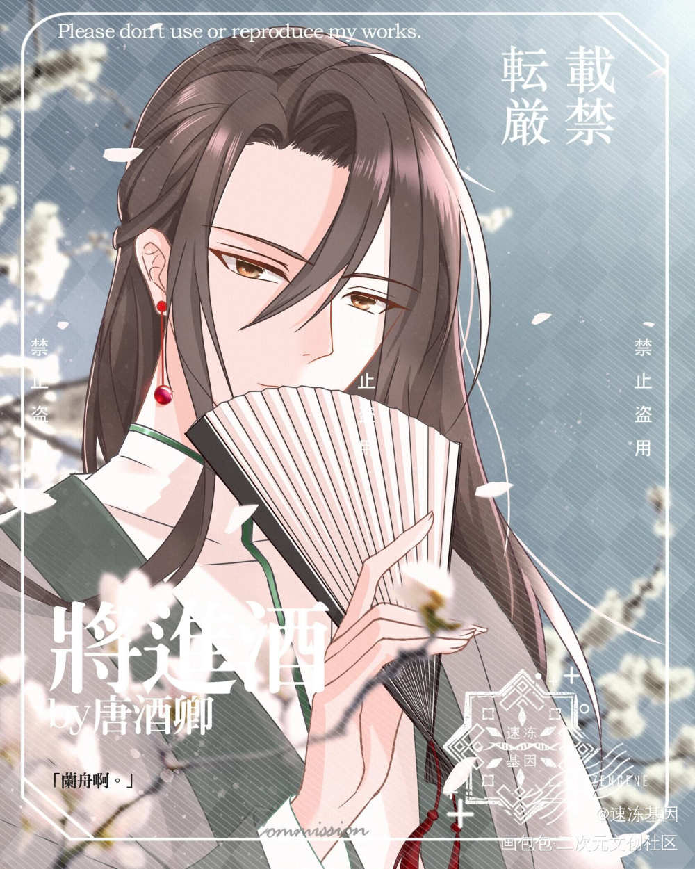 兰舟啊_将进酒原耽安利沈兰舟我要上首推插图原耽推文绘画作品