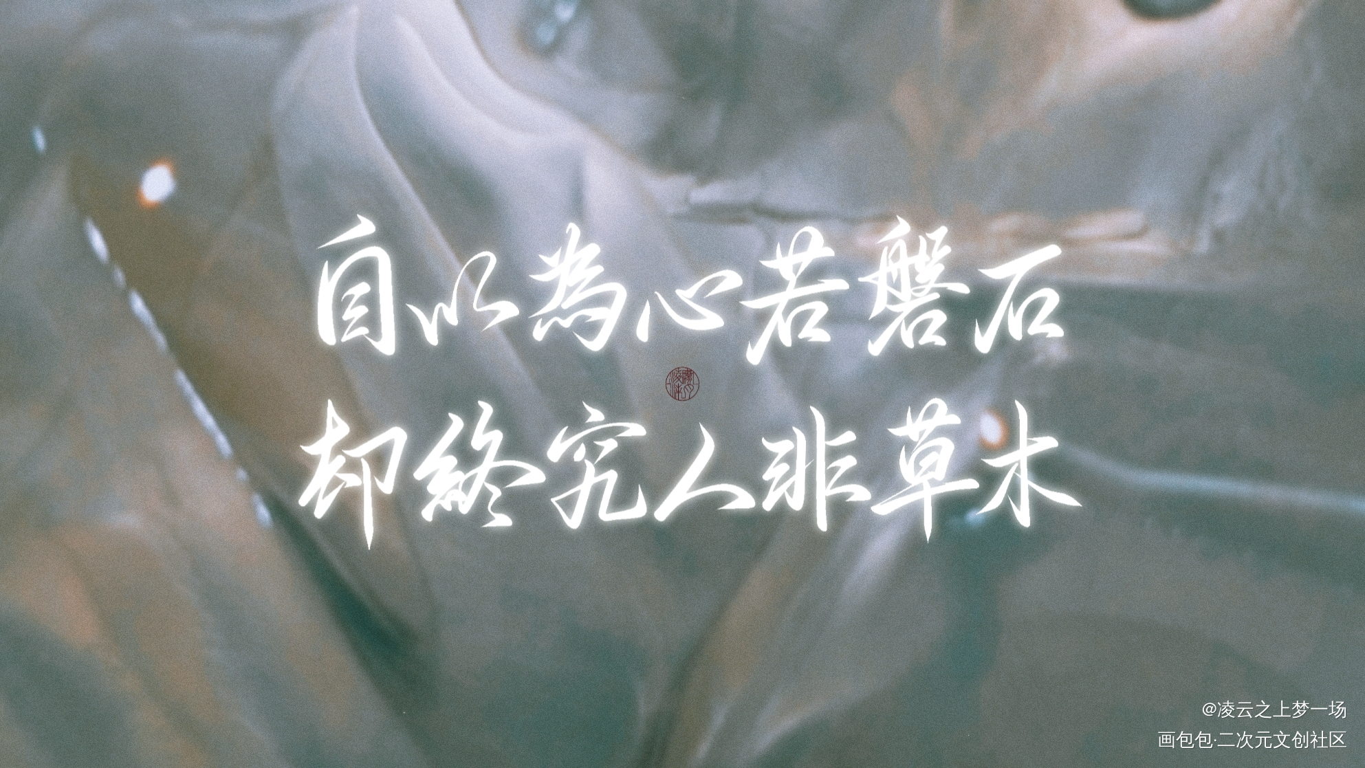 _魔道祖师忘羡手写作品墨香铜臭手写绘画作品