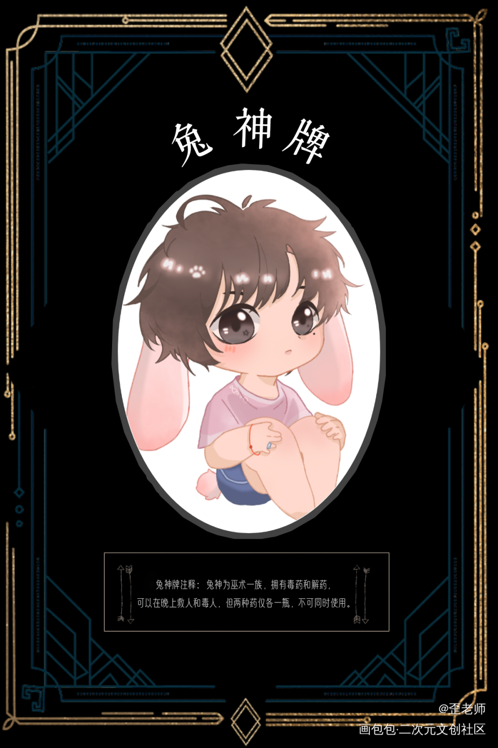 狼人杀卡牌纯享-4_伪装学渣谢俞绘画作品