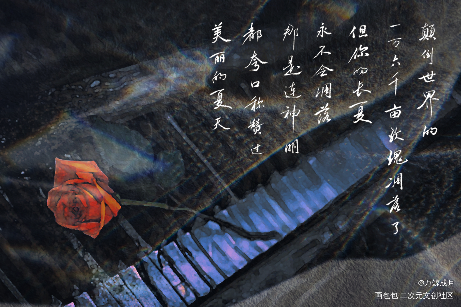 但你的长夏永不会掉落_我在惊悚游戏里封神数位板手写我要上首推字体设计见字如晤板写手写绘画作品