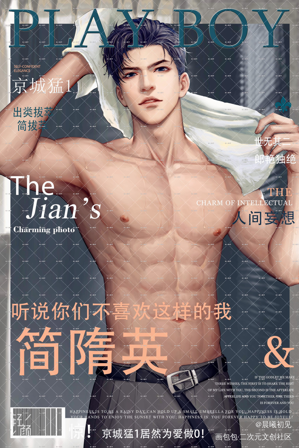 8.12简哥生日快乐_你却爱着一个傻逼188男团李简李玉简隋英绘画作品
