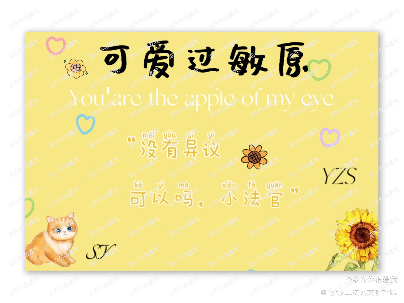 _可爱过敏原绘画作品