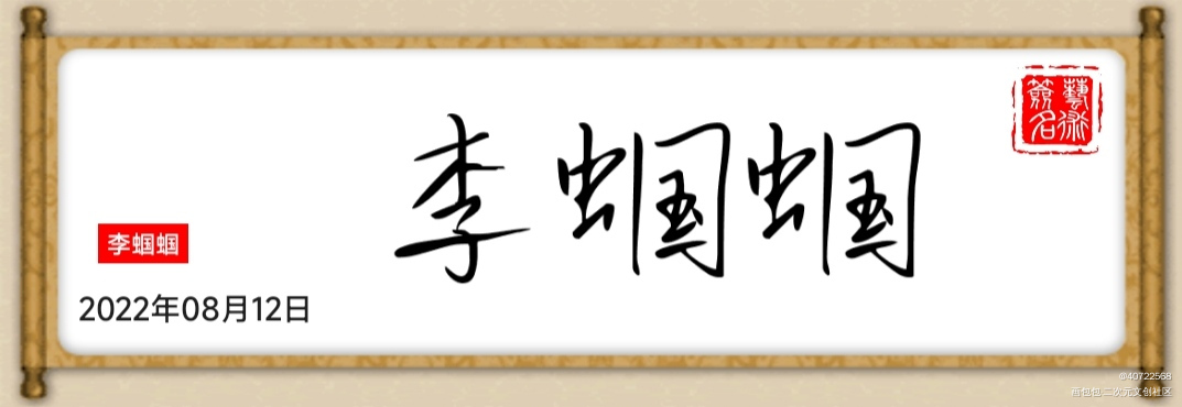 明星草书签_黑白简笔绘画作品