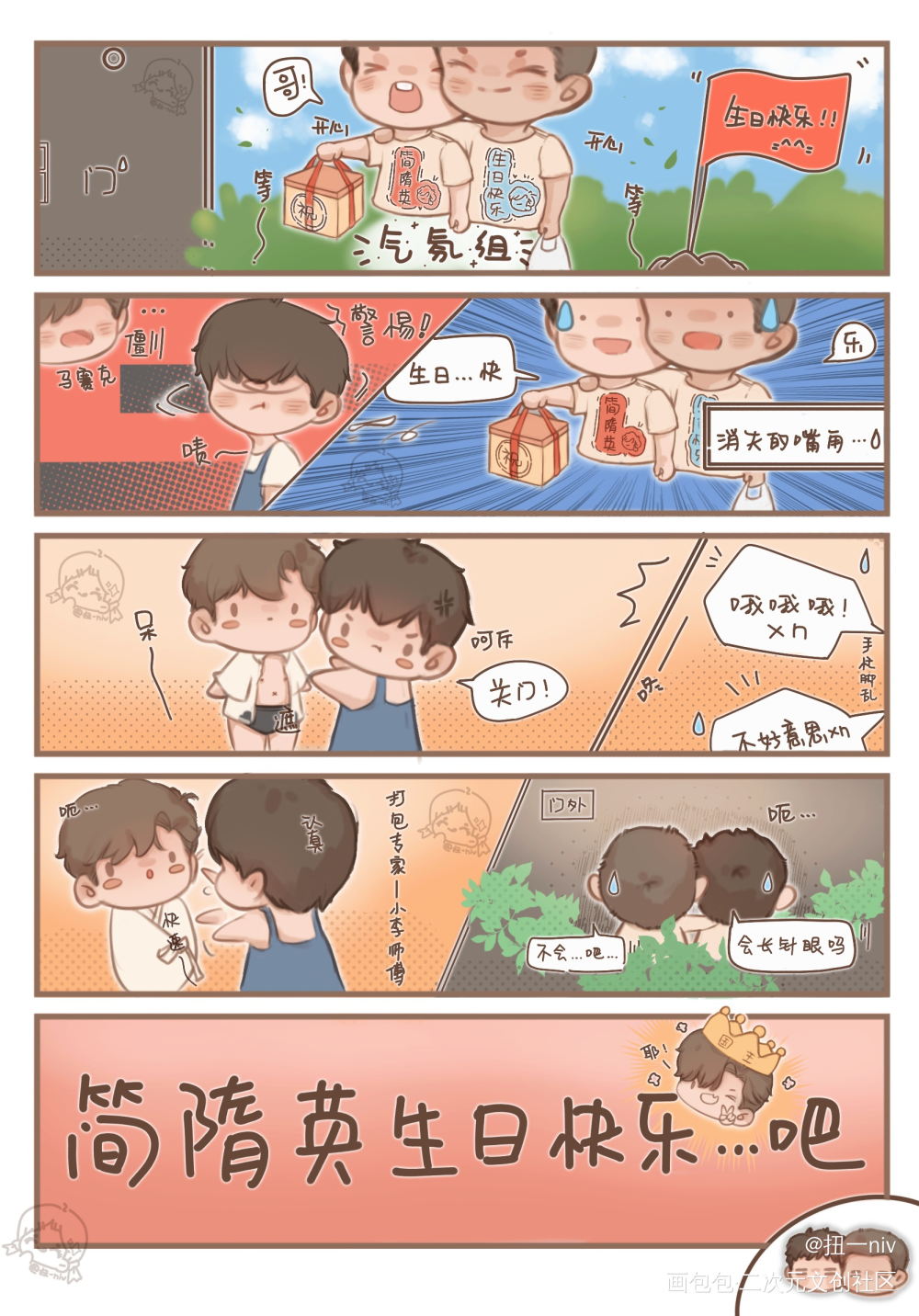 简隋英生日快乐p3_你却爱着一个傻逼188男团李简简隋英绘画作品