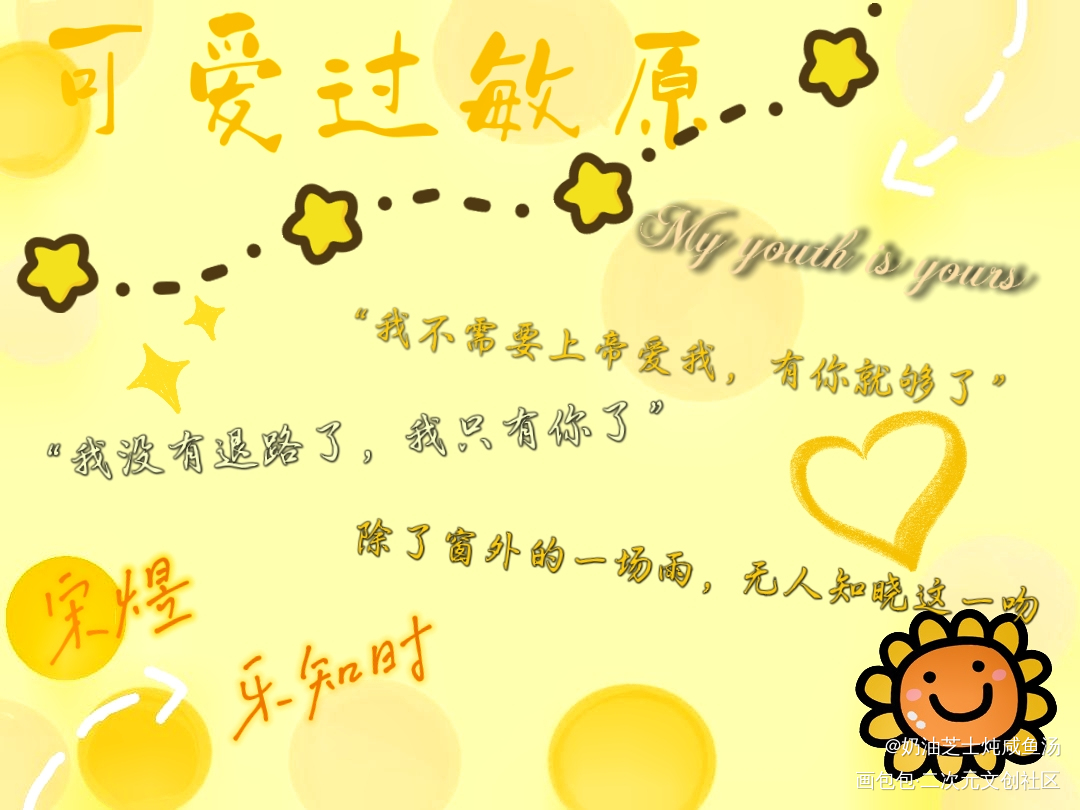 _可爱过敏原绘画作品