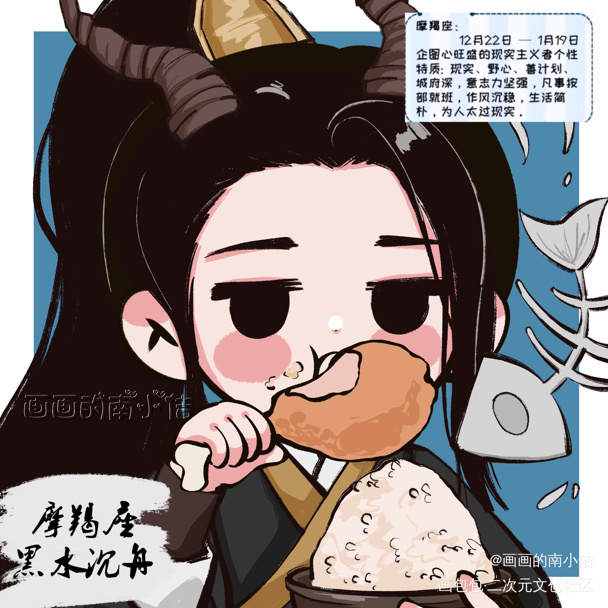 十二星座系列 摩羯座 黑水沉舟_天官赐福古风Q版头像黑水沉舟十二星座绘画作品