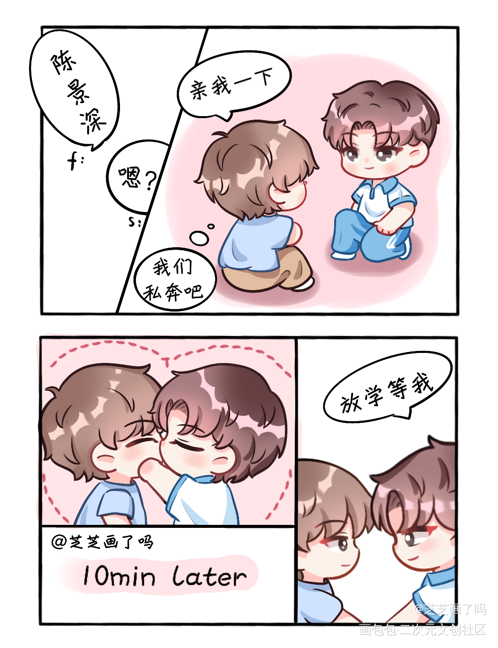 放学等我，等不到了_放学等我平涂Q版喻繁陈景深茶泡饭酱子贝绘画作品