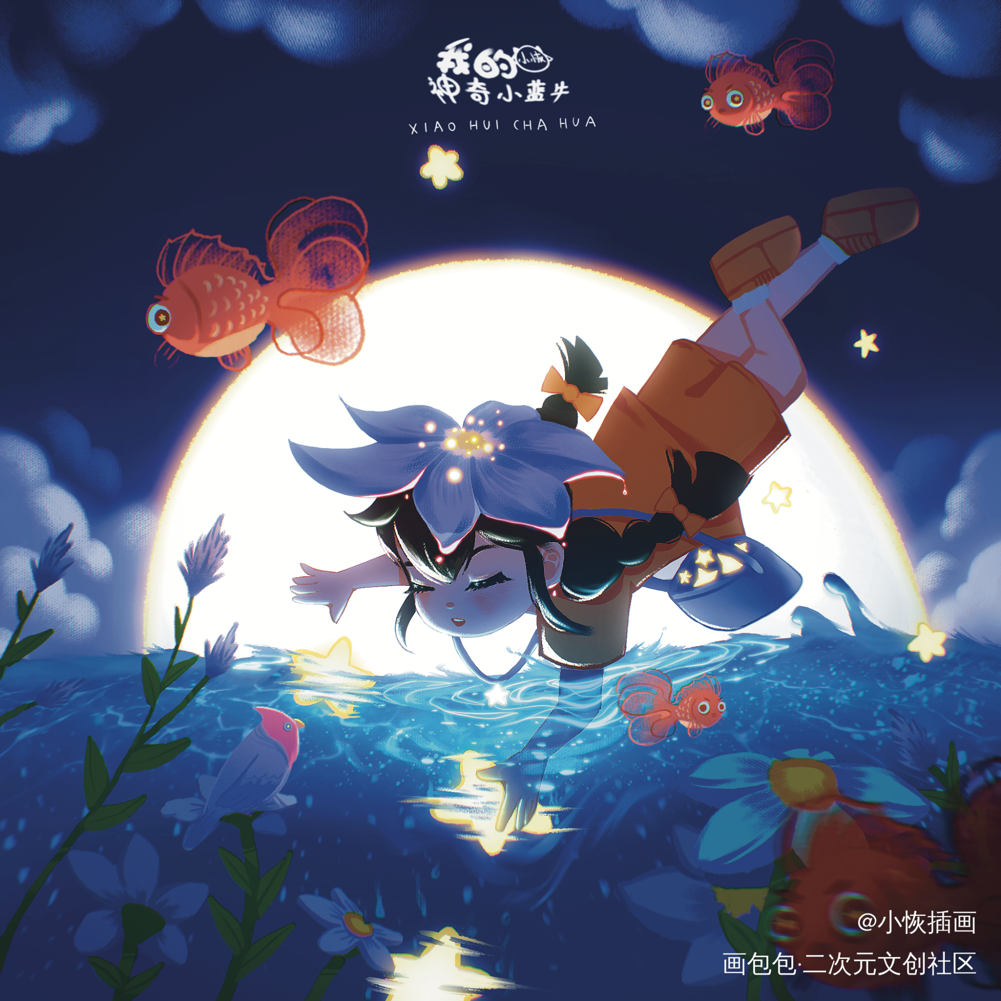 《我的神奇小蓝牛》星落海_绘本插画板绘绘画作品