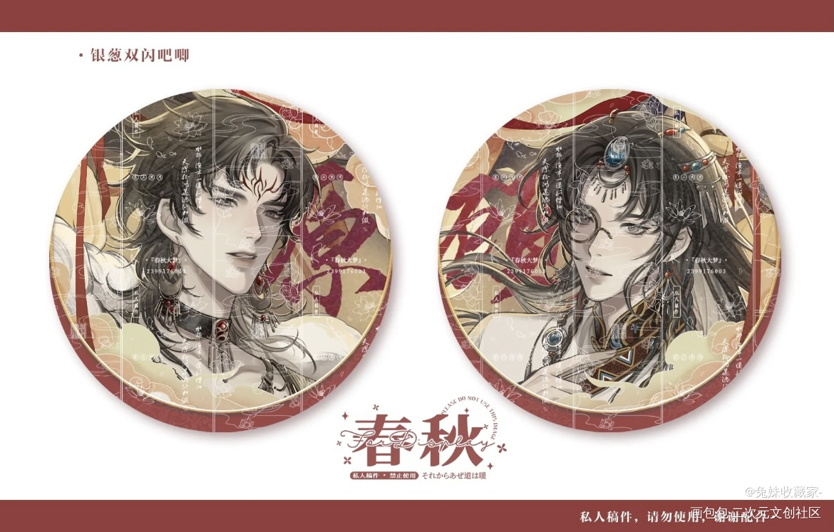 相思意吧唧设计_针锋对决188男团原顾周边设计绘画作品