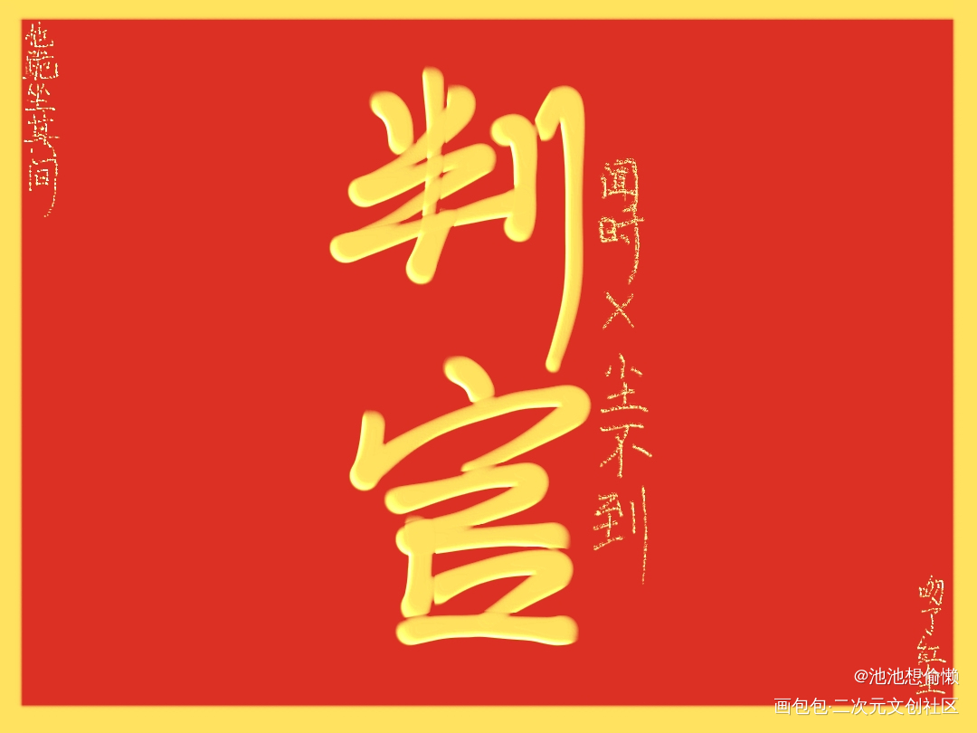 ._木苏里判官绘画作品