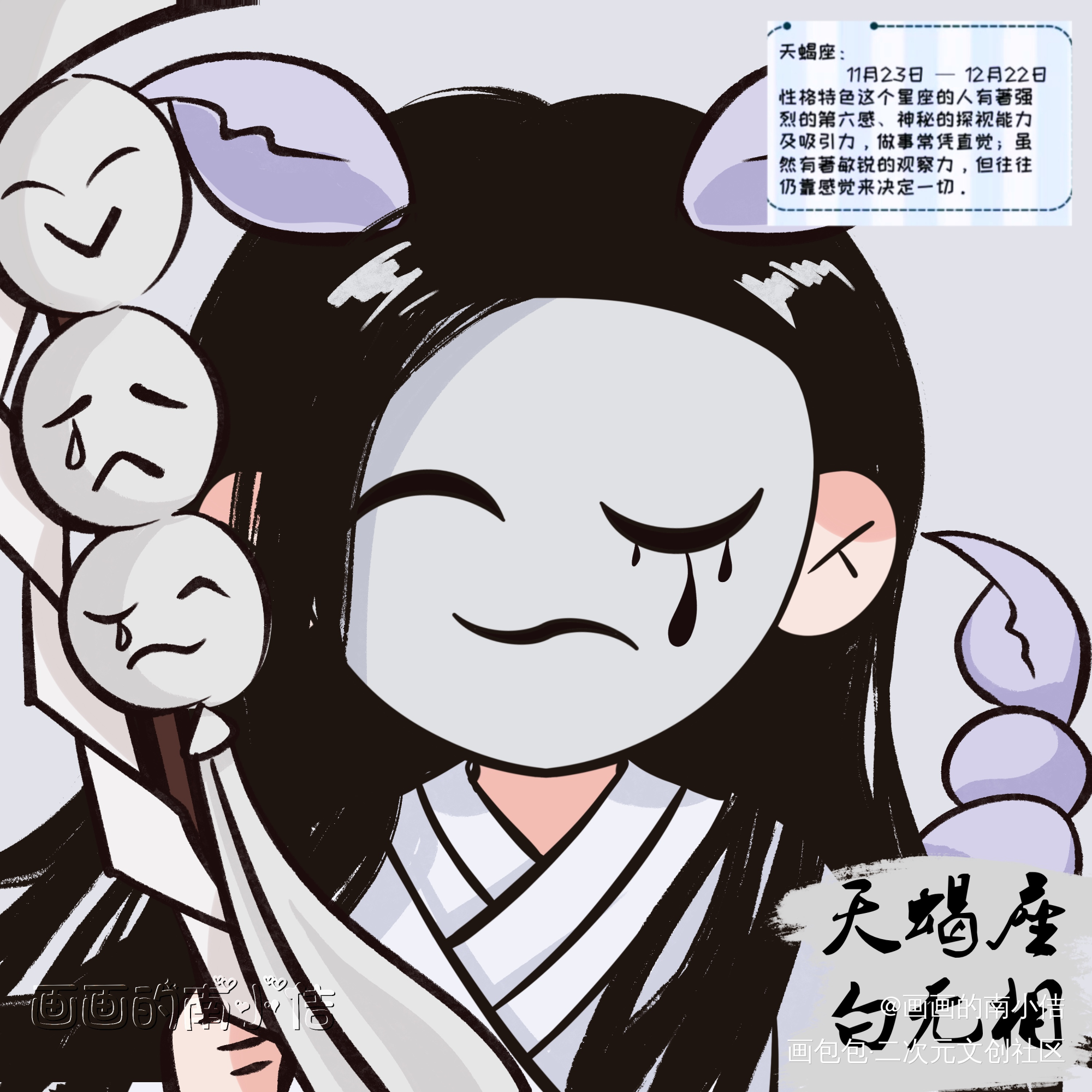 十二星座系列 天蝎座 白无相_天官赐福古风Q版头像十二星座绘画作品