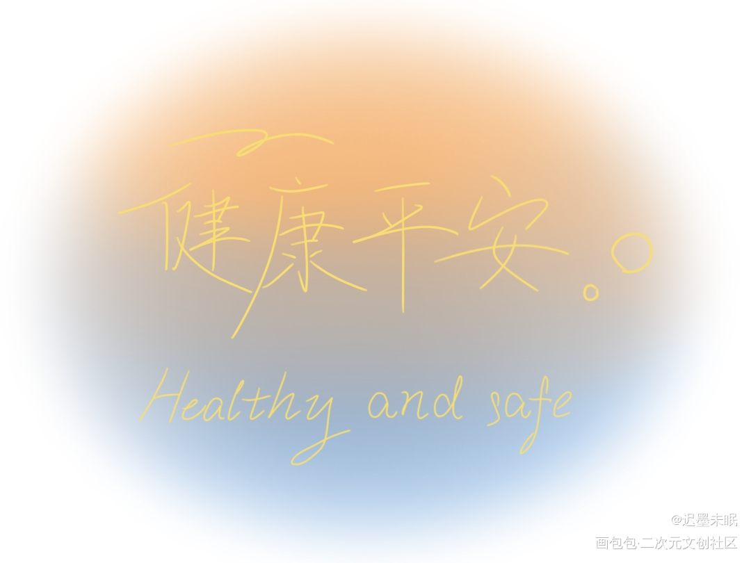 墨香铜臭_我要上首推墨香铜臭见字如晤绘画作品