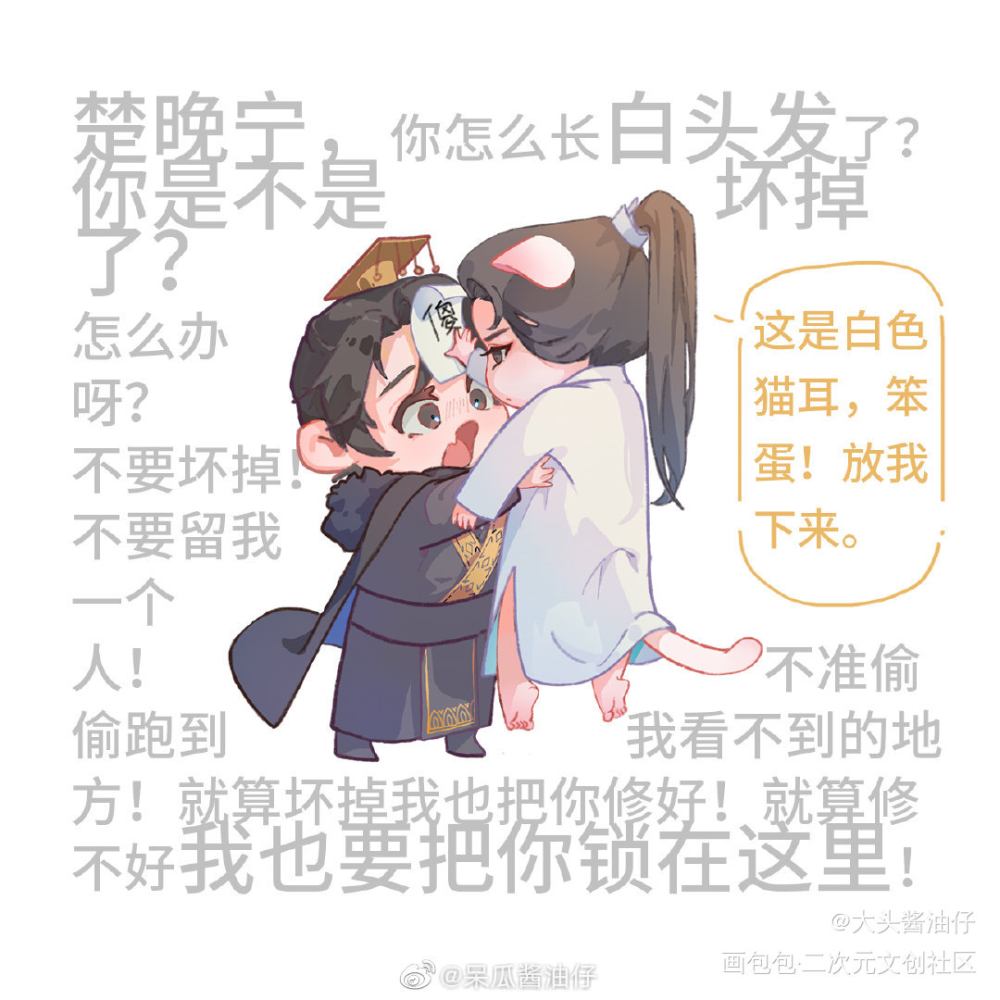 踏的担忧_二哈和他的白猫师尊燃晚绘画作品