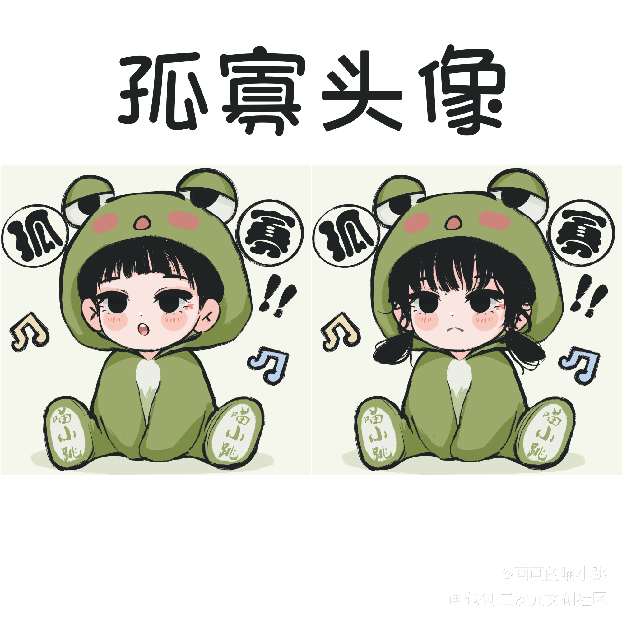 孤寡头像_Q版头像头像约稿约稿绘画作品
