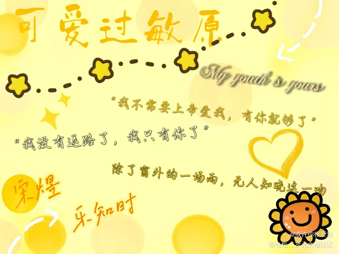 _可爱过敏原绘画作品