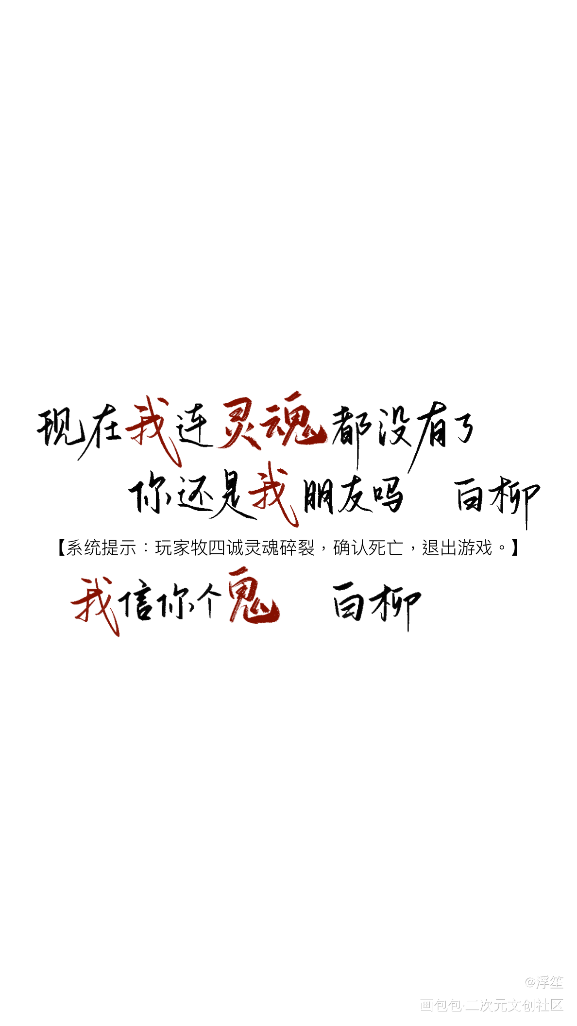 惊封板写_我在惊悚游戏里封神板写绘画作品
