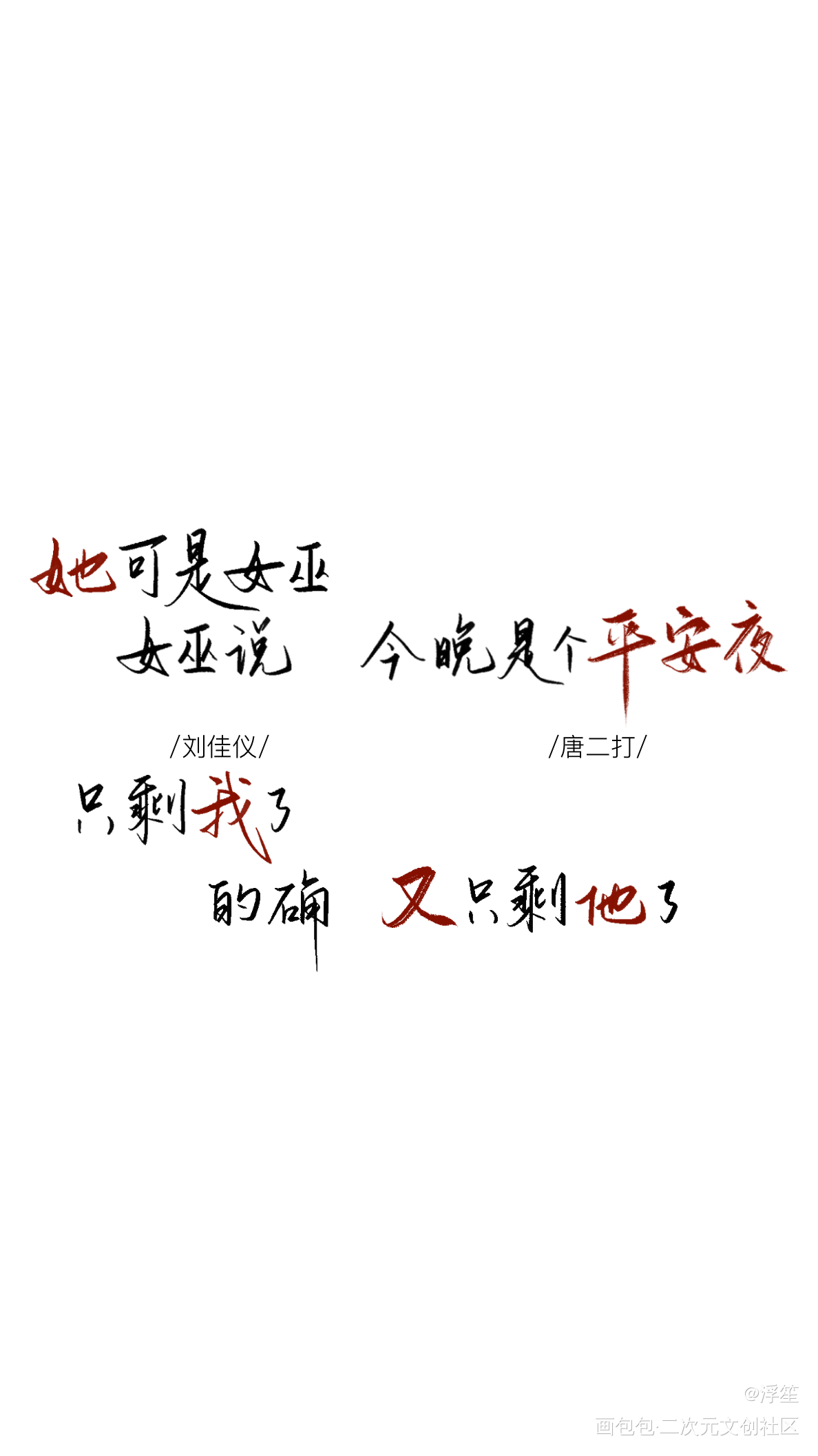 惊封板写_我在惊悚游戏里封神板写绘画作品