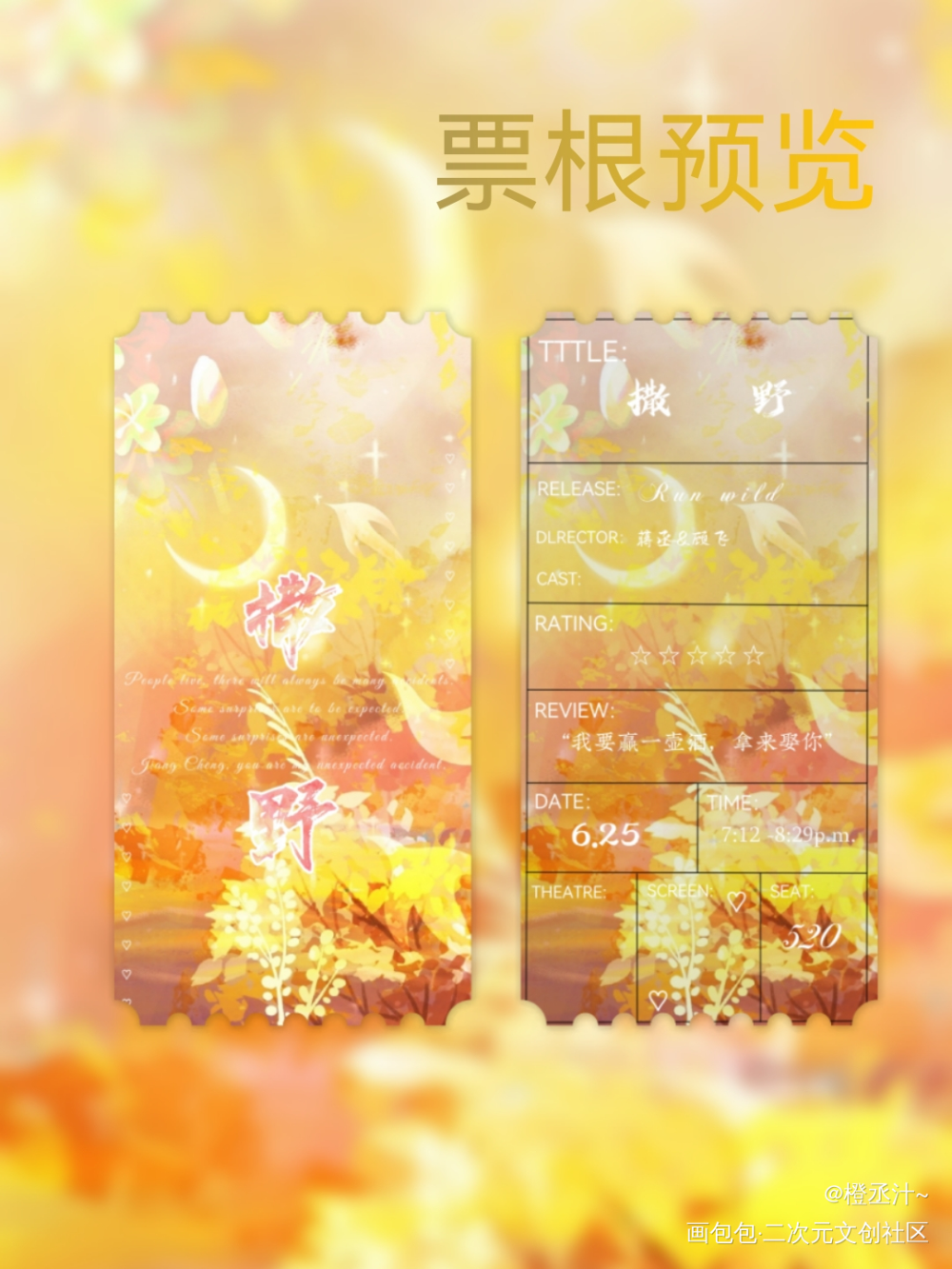 撒野_撒野蒋丞顾飞绘画作品